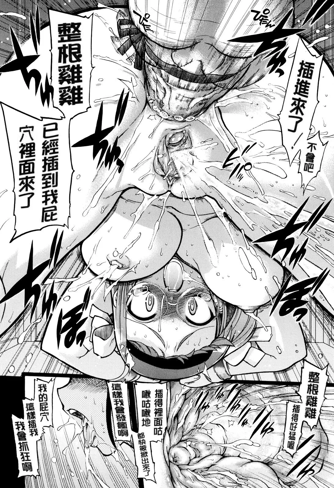 妈妈妈妈！ 第28页