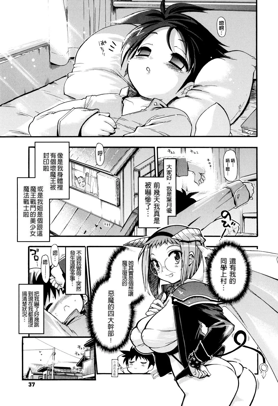 妈妈妈妈！ 第39页