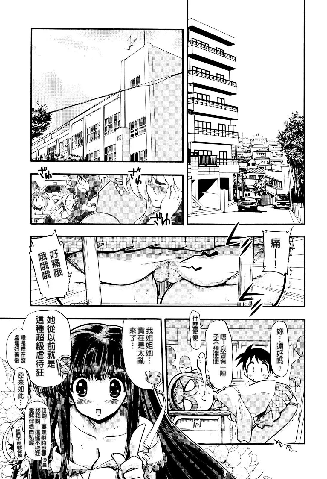 妈妈妈妈！ 第45页