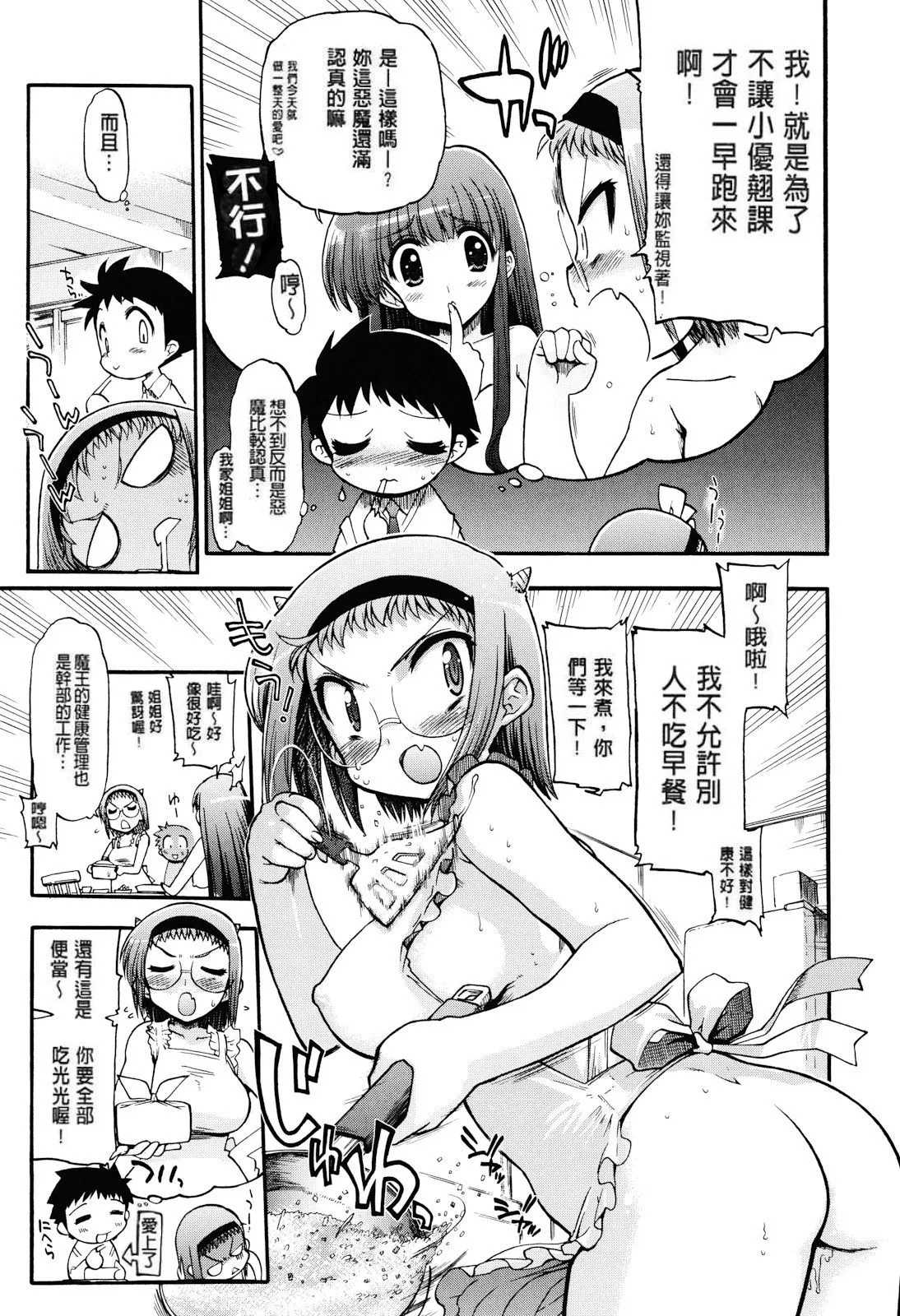妈妈妈妈！ 第47页