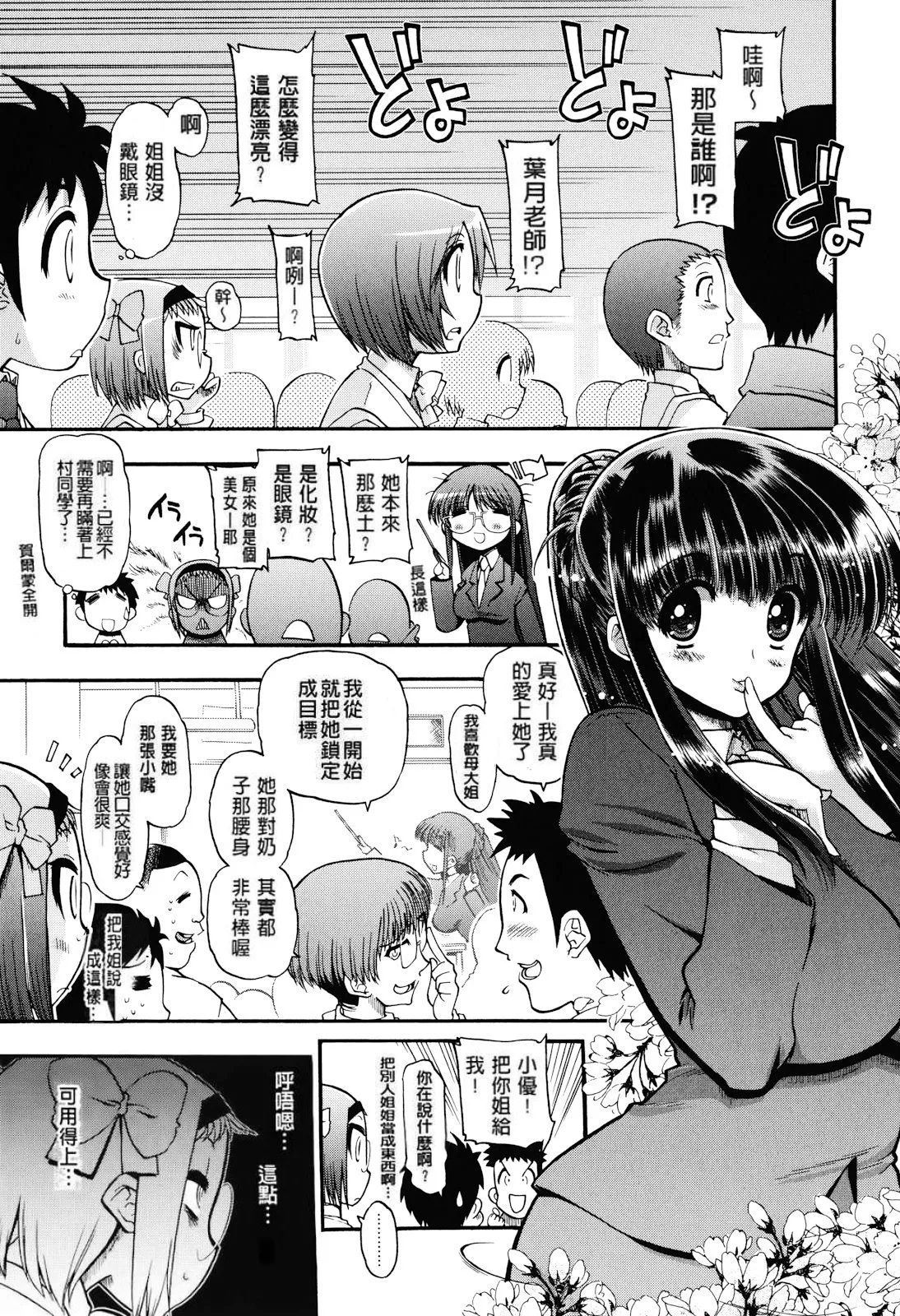 妈妈妈妈！ 第49页