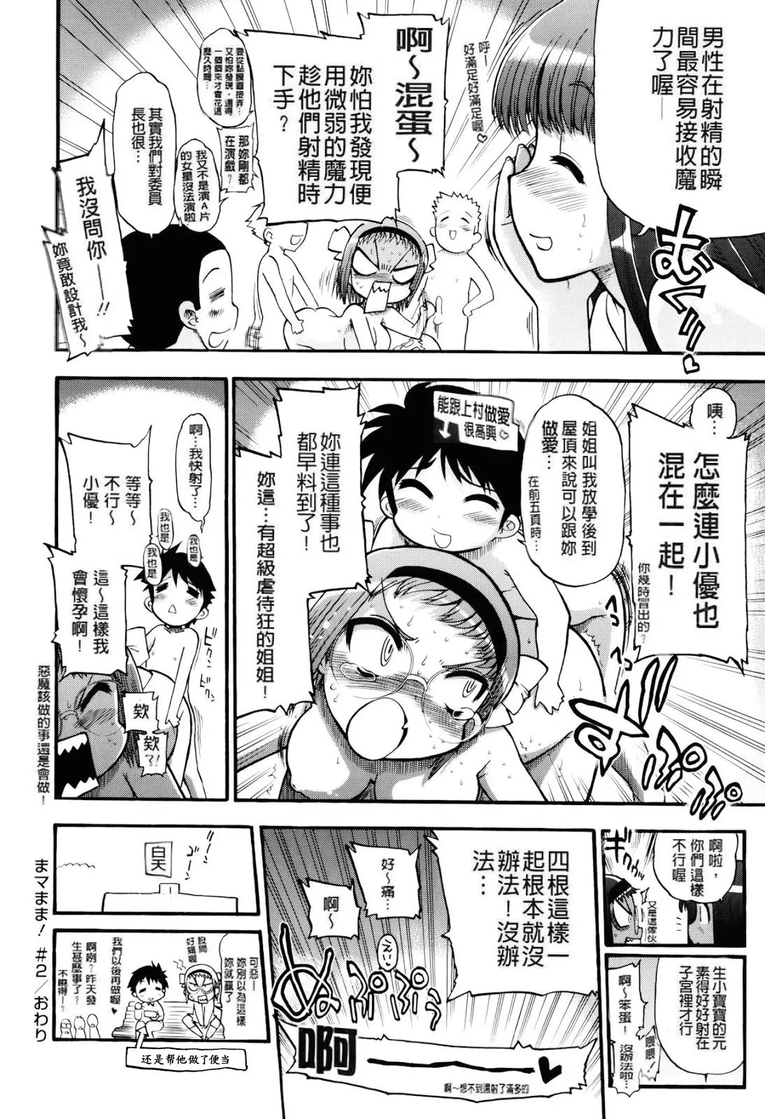 妈妈妈妈！ 第68页