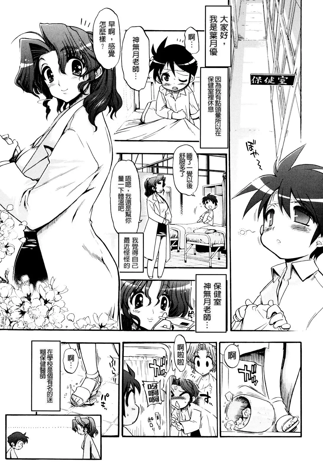 妈妈妈妈！ 第69页