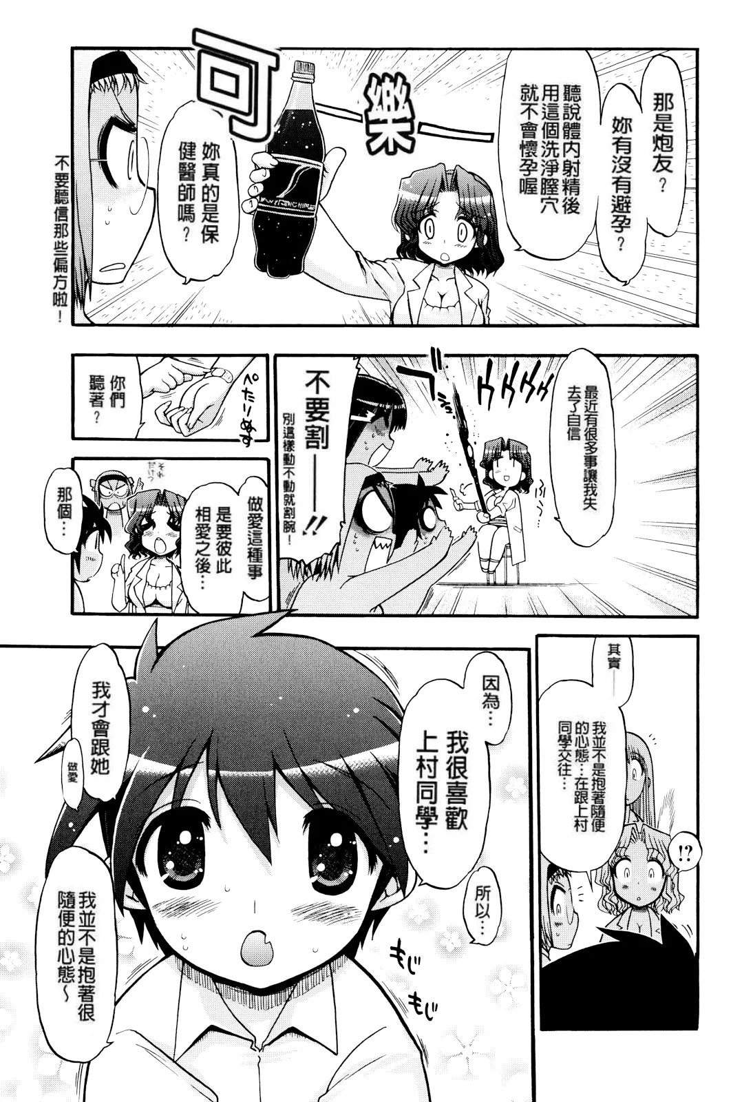 妈妈妈妈！ 第77页