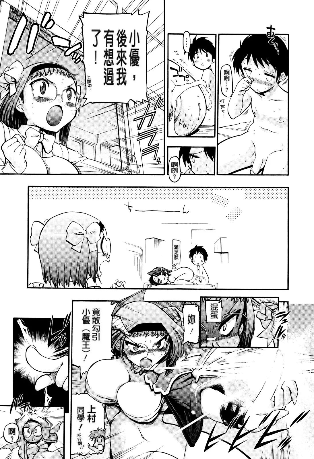 妈妈妈妈！ 第93页