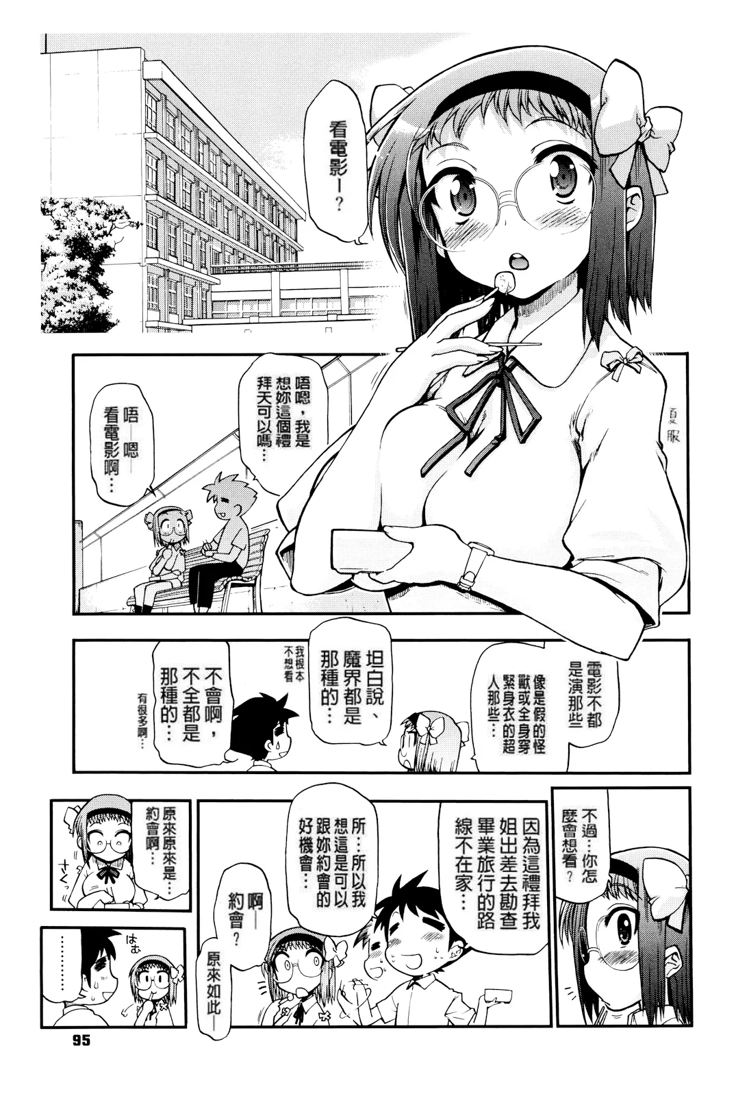妈妈妈妈！ 第95页