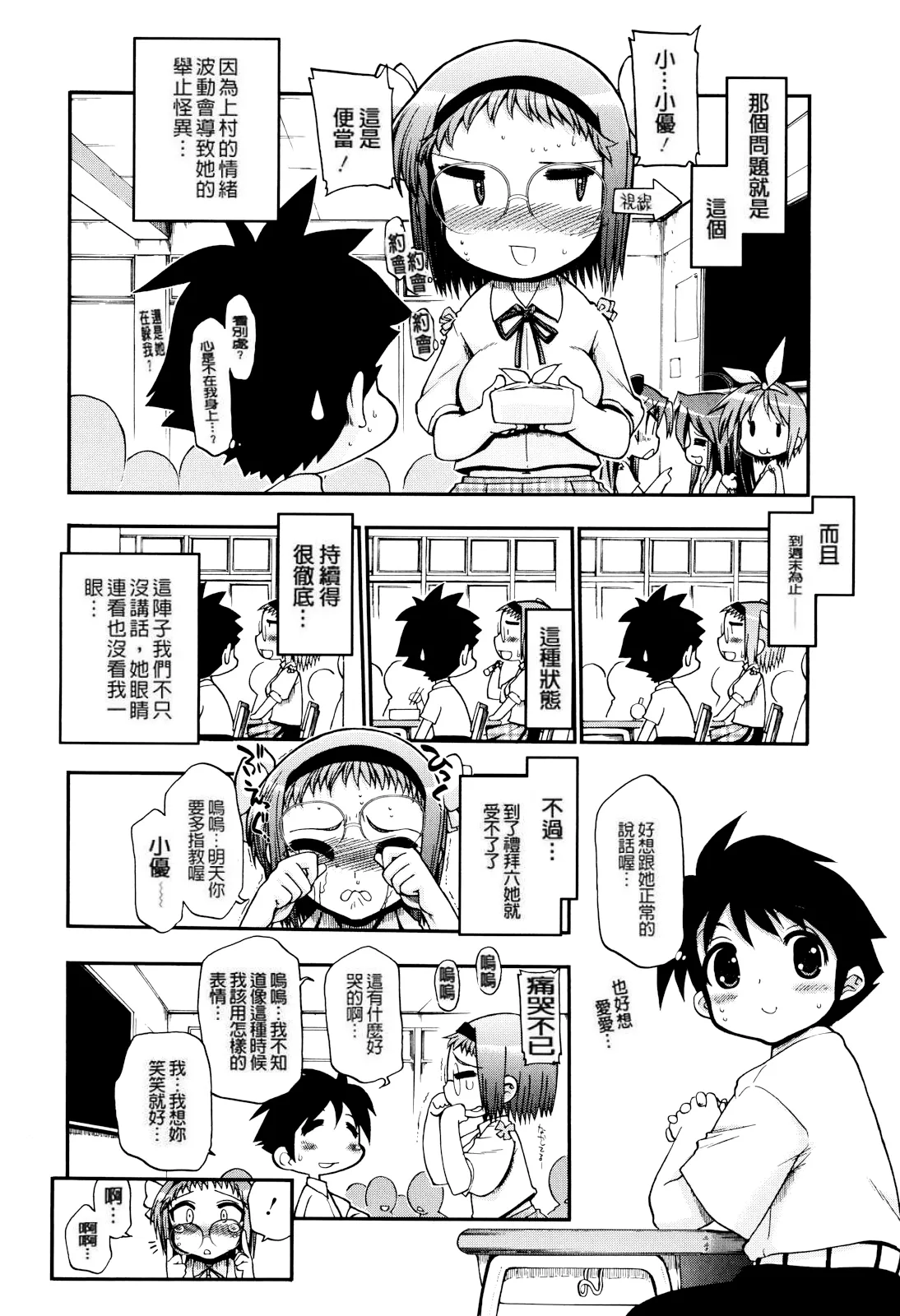 妈妈妈妈！ 第98页