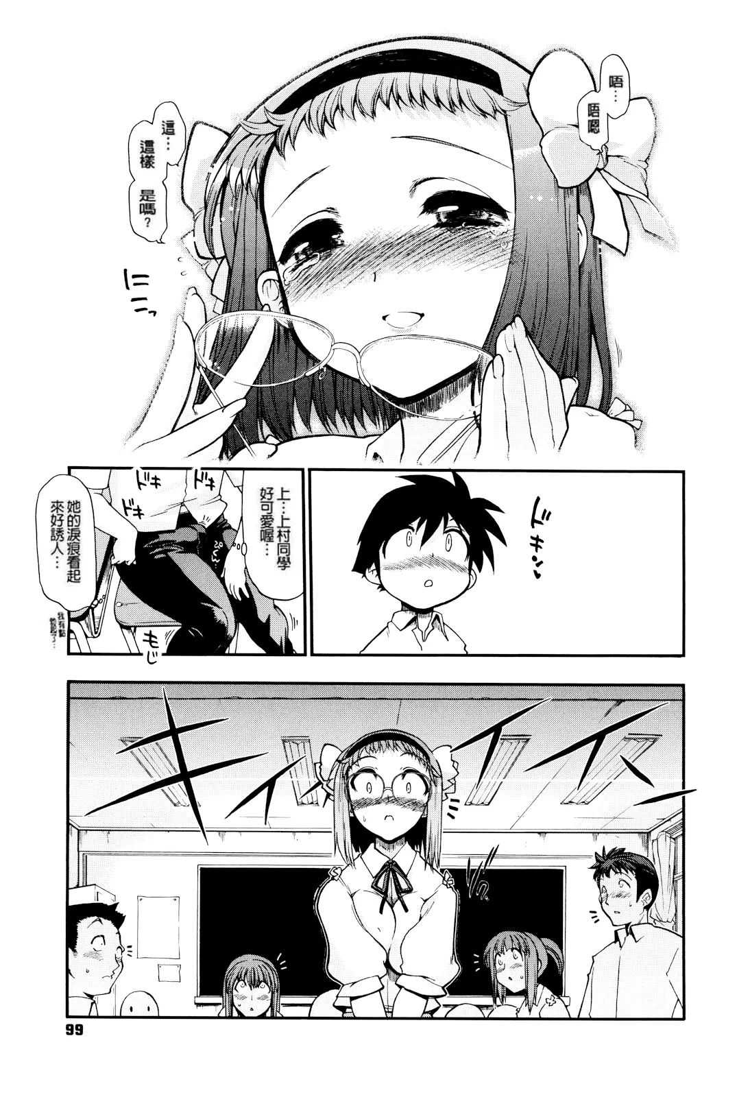 妈妈妈妈！ 第99页
