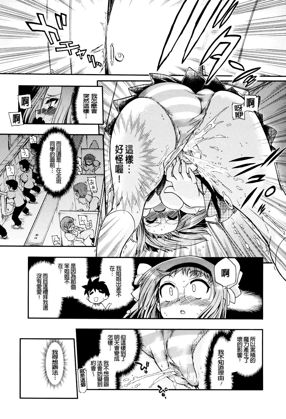 妈妈妈妈！ 第101页