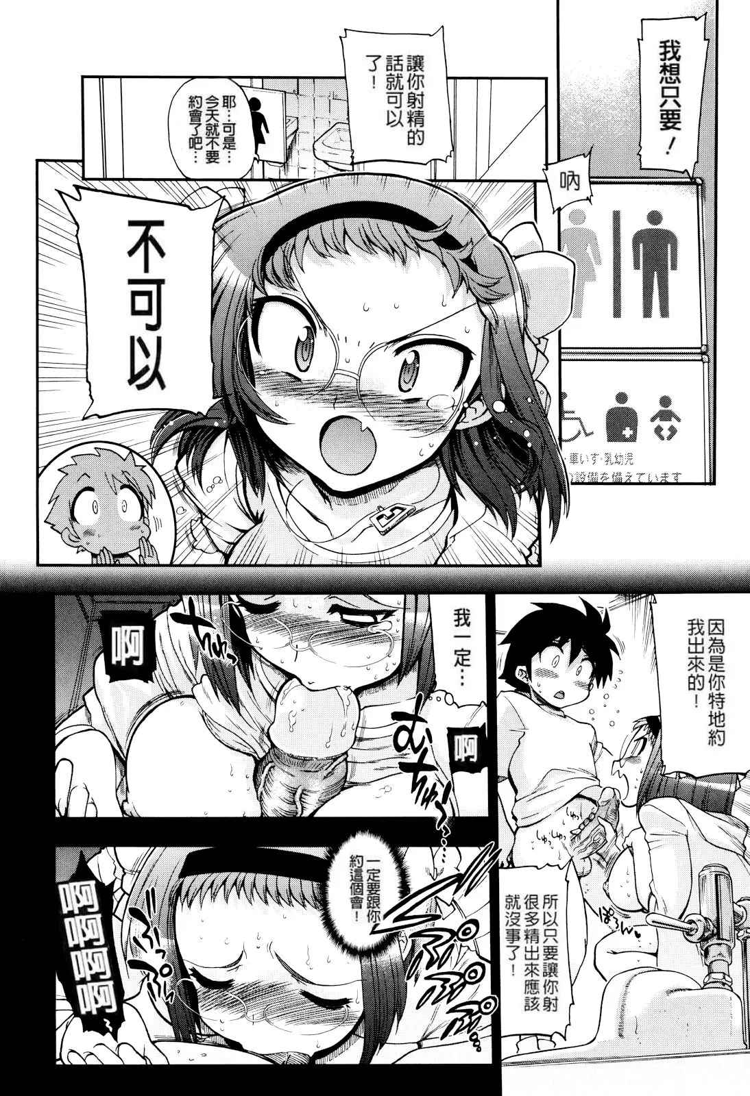 妈妈妈妈！ 第104页