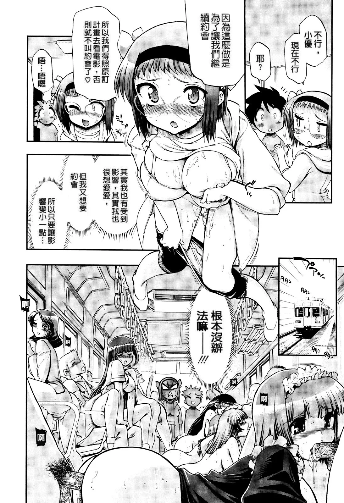 妈妈妈妈！ 第108页