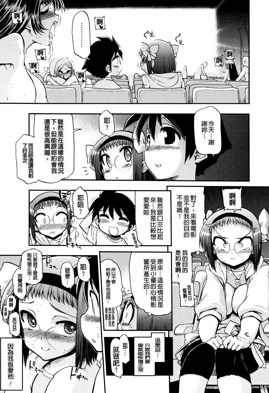 妈妈妈妈！ 第111页