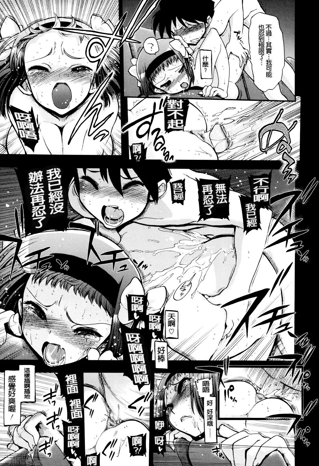 妈妈妈妈！ 第119页