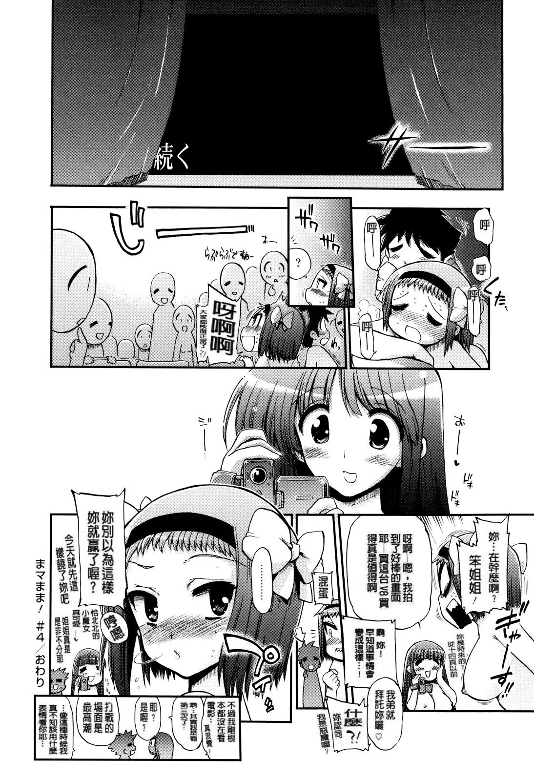 妈妈妈妈！ 第124页