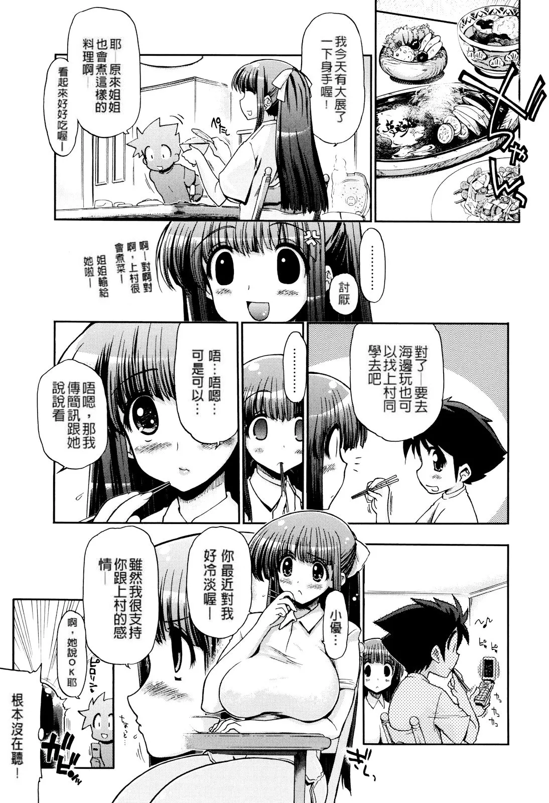 妈妈妈妈！ 第132页