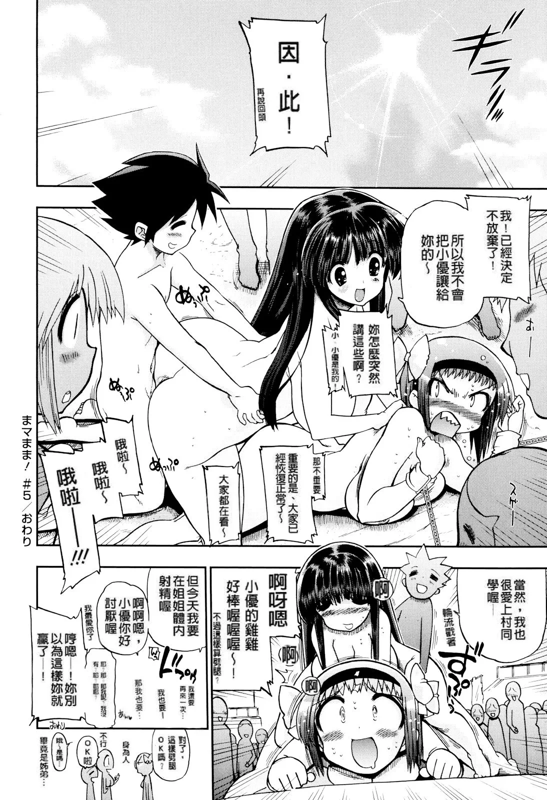妈妈妈妈！ 第149页