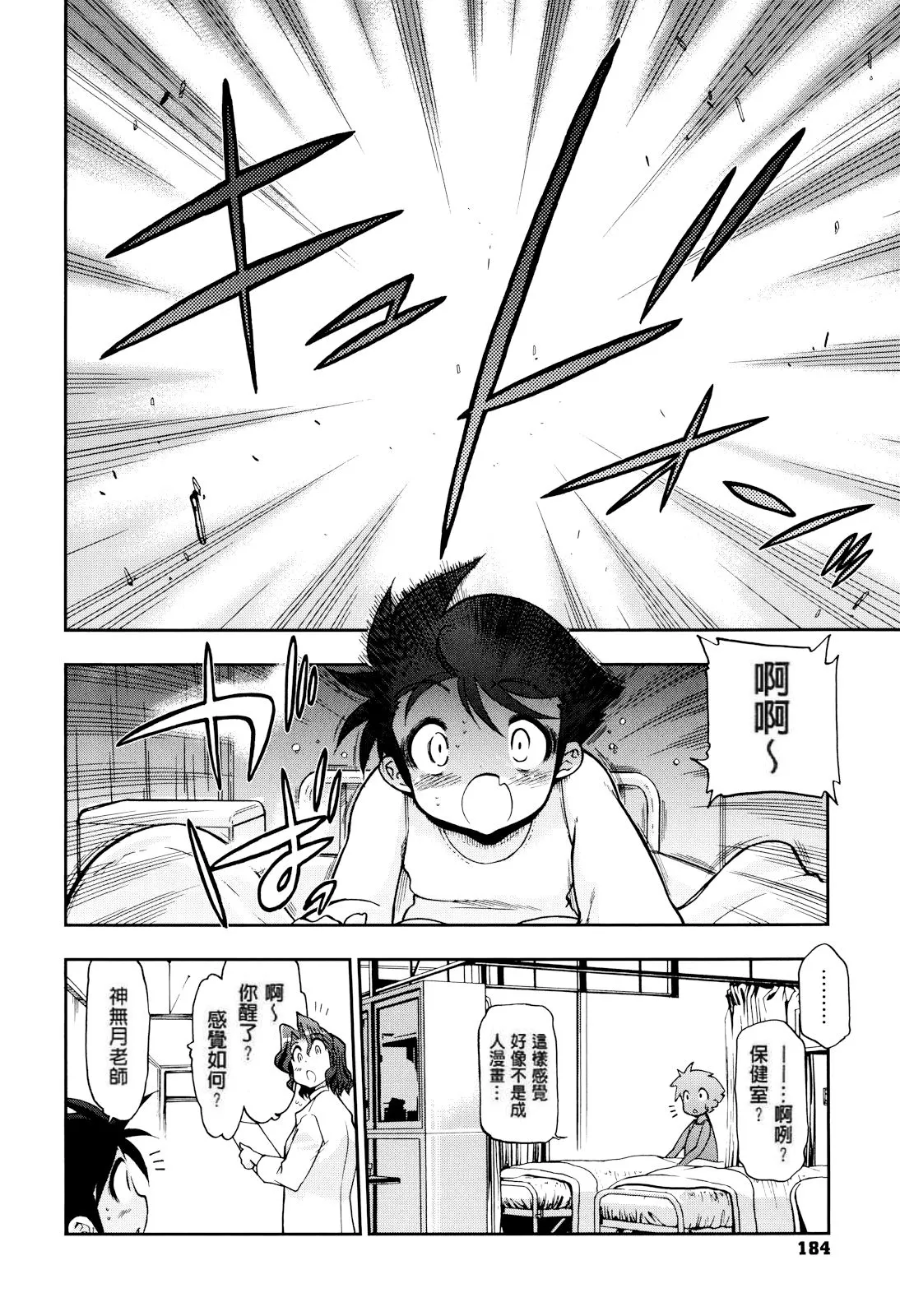 妈妈妈妈！ 第184页