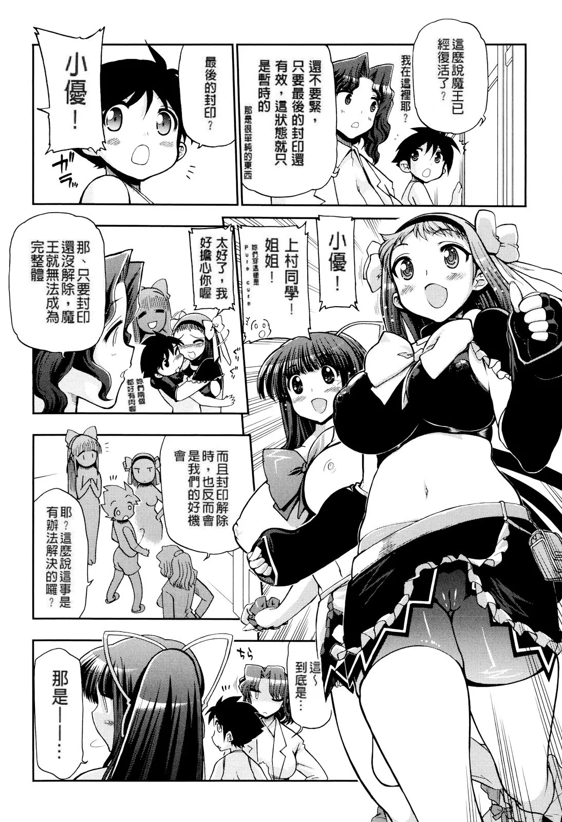 妈妈妈妈！ 第187页