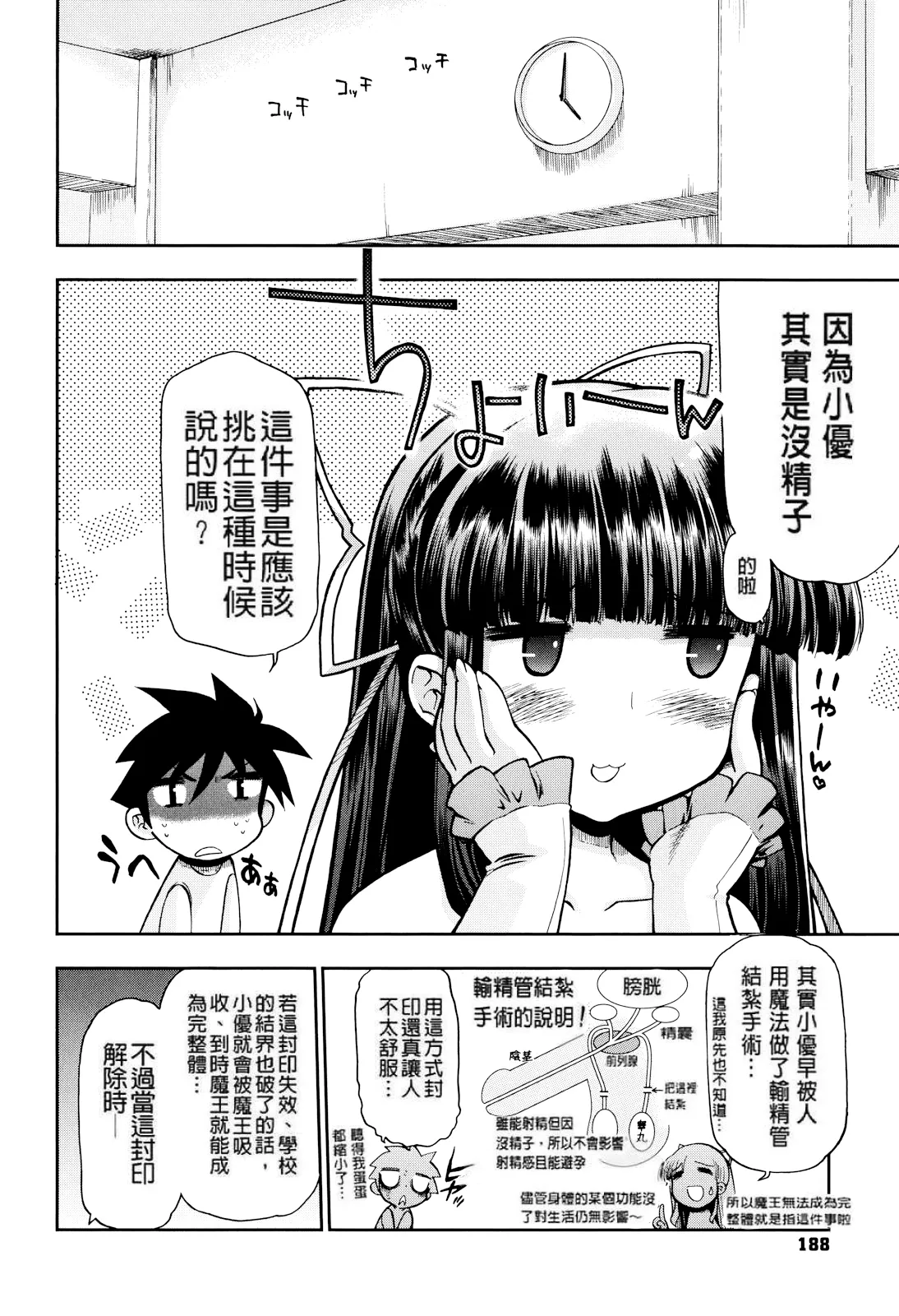 妈妈妈妈！ 第188页