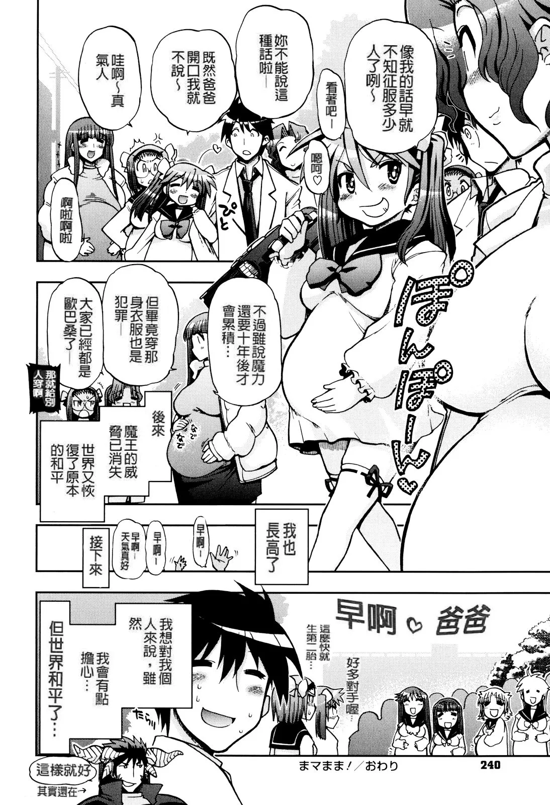 妈妈妈妈！ 第240页