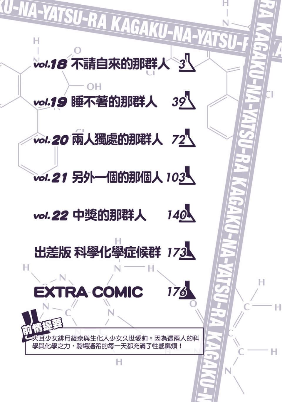 科学な家伙们 第3页