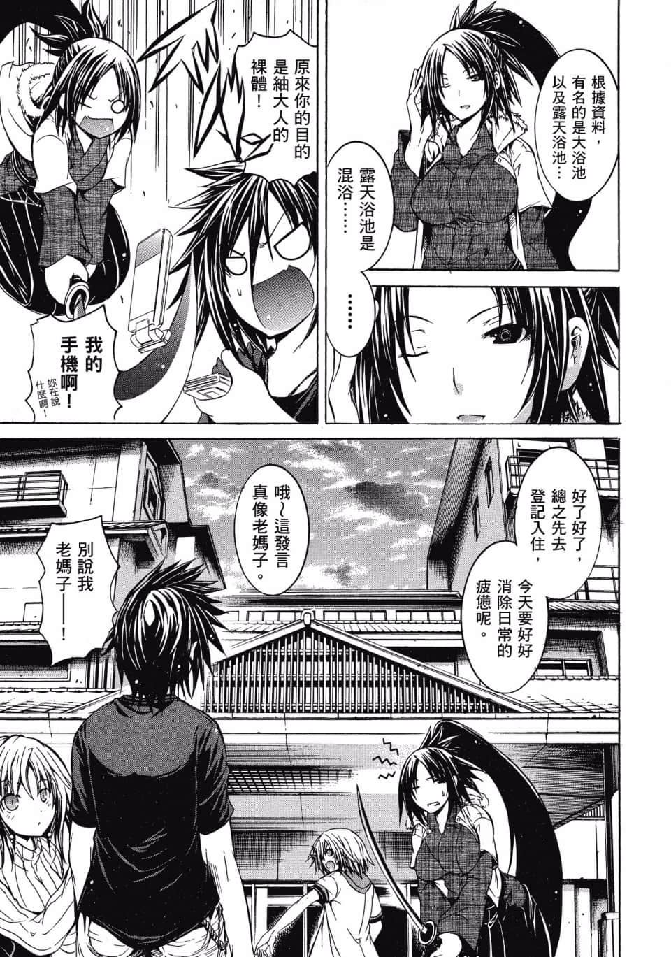 科学な家伙们 第146页