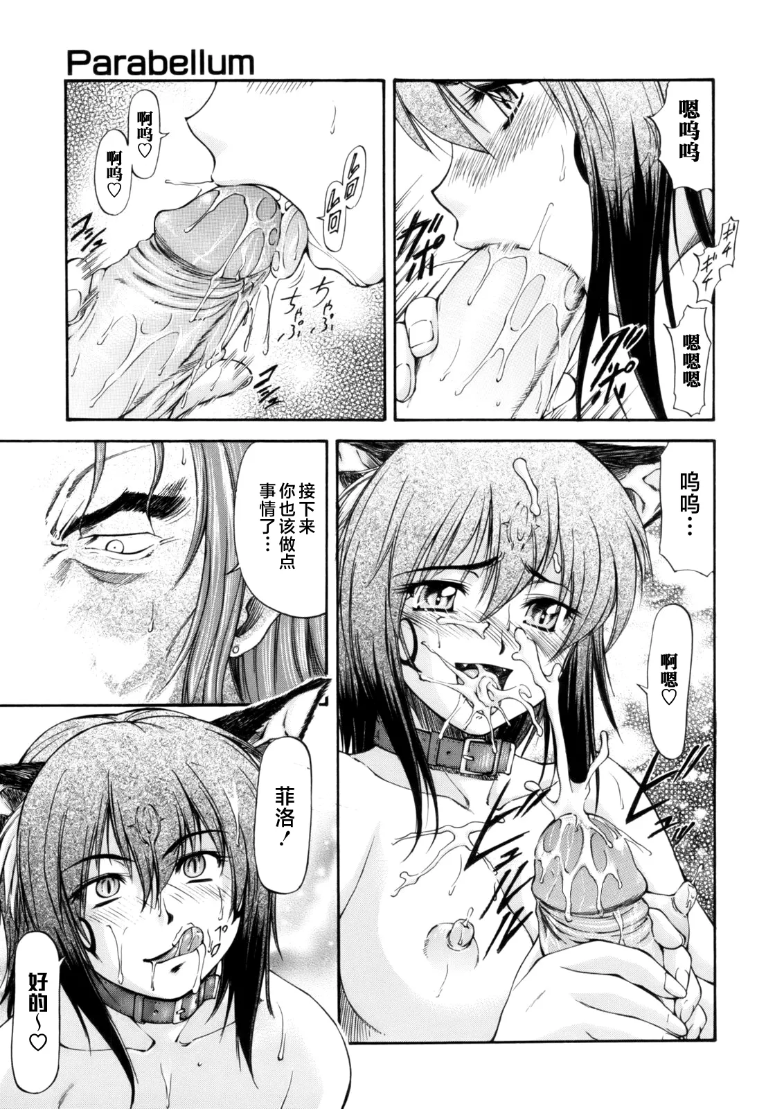 Parabellum 第80页