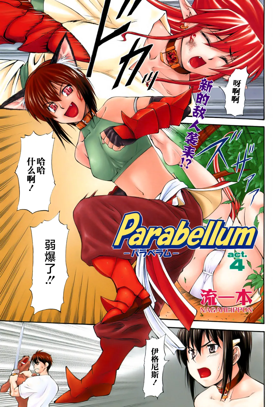 Parabellum 第100页