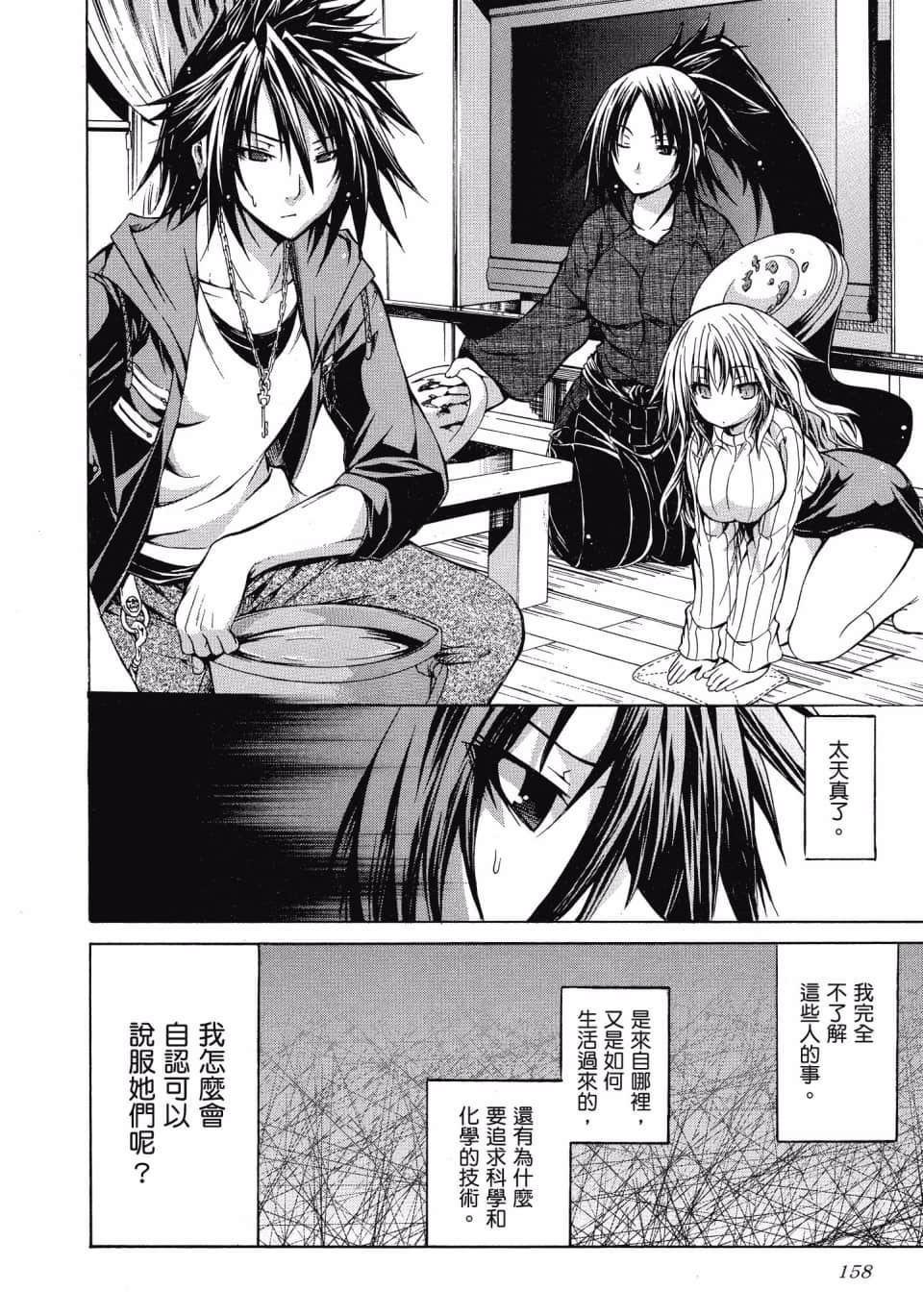 科学家们 第158页