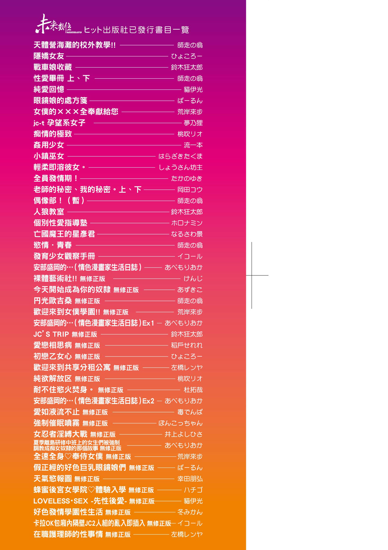 输给鸡鸡的女孩子们 第4页
