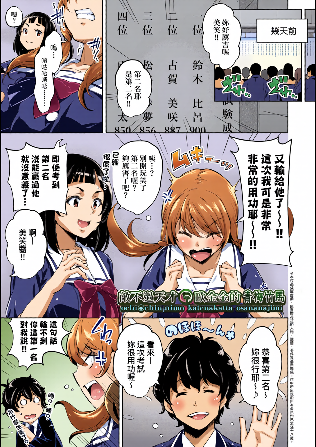 输给鸡鸡的女孩子们 第12页