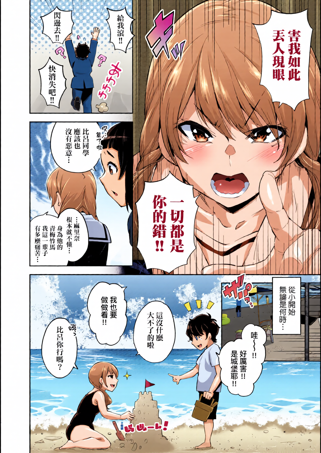 输给鸡鸡的女孩子们 第13页