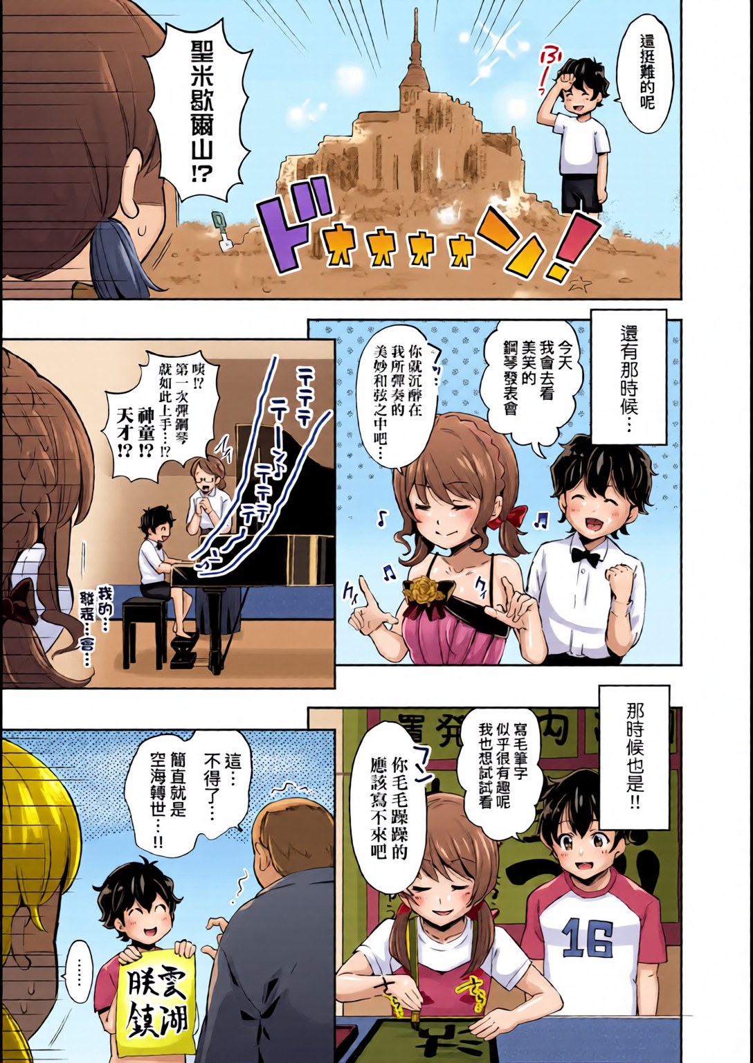 输给鸡鸡的女孩子们 第14页