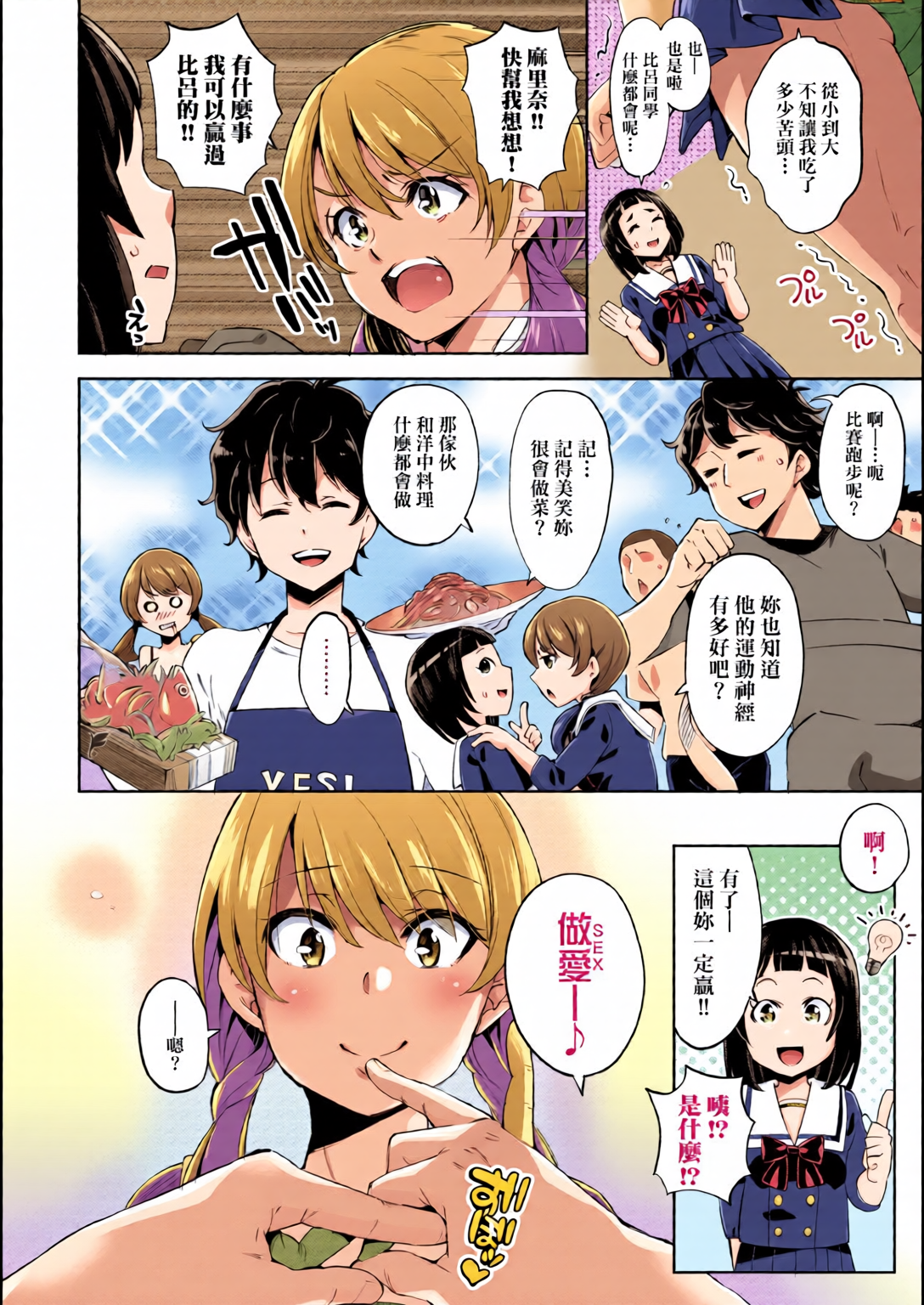 输给鸡鸡的女孩子们 第15页