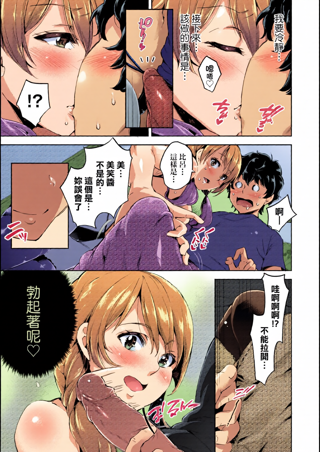 输给鸡鸡的女孩子们 第20页