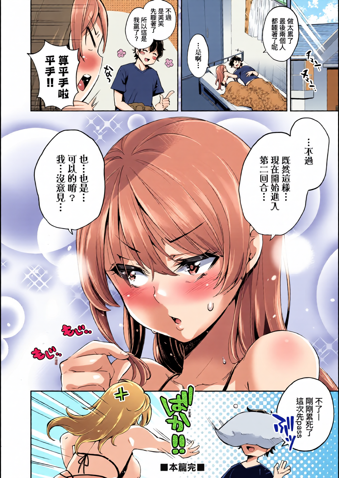 输给鸡鸡的女孩子们 第35页