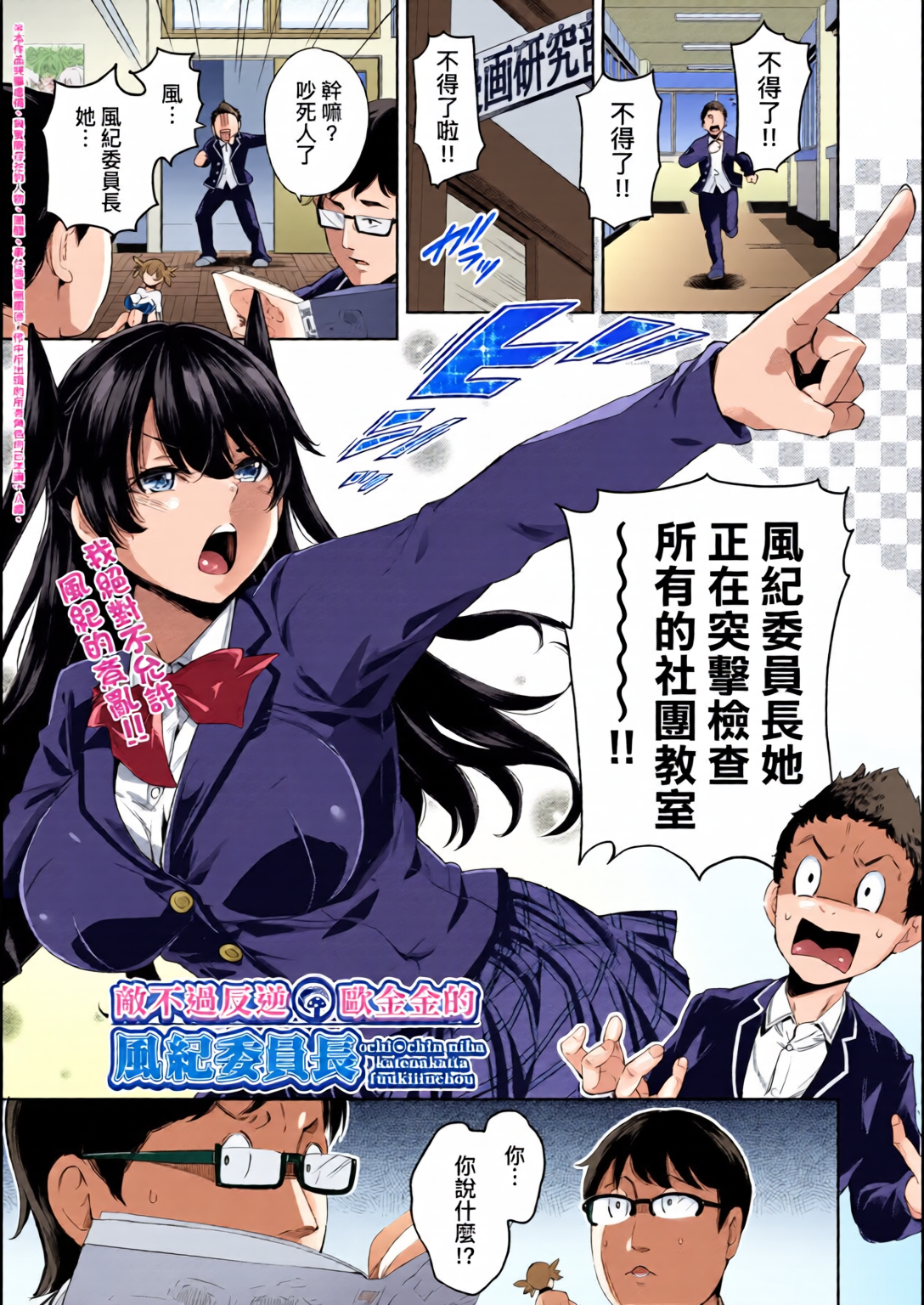 输给鸡鸡的女孩子们 第36页