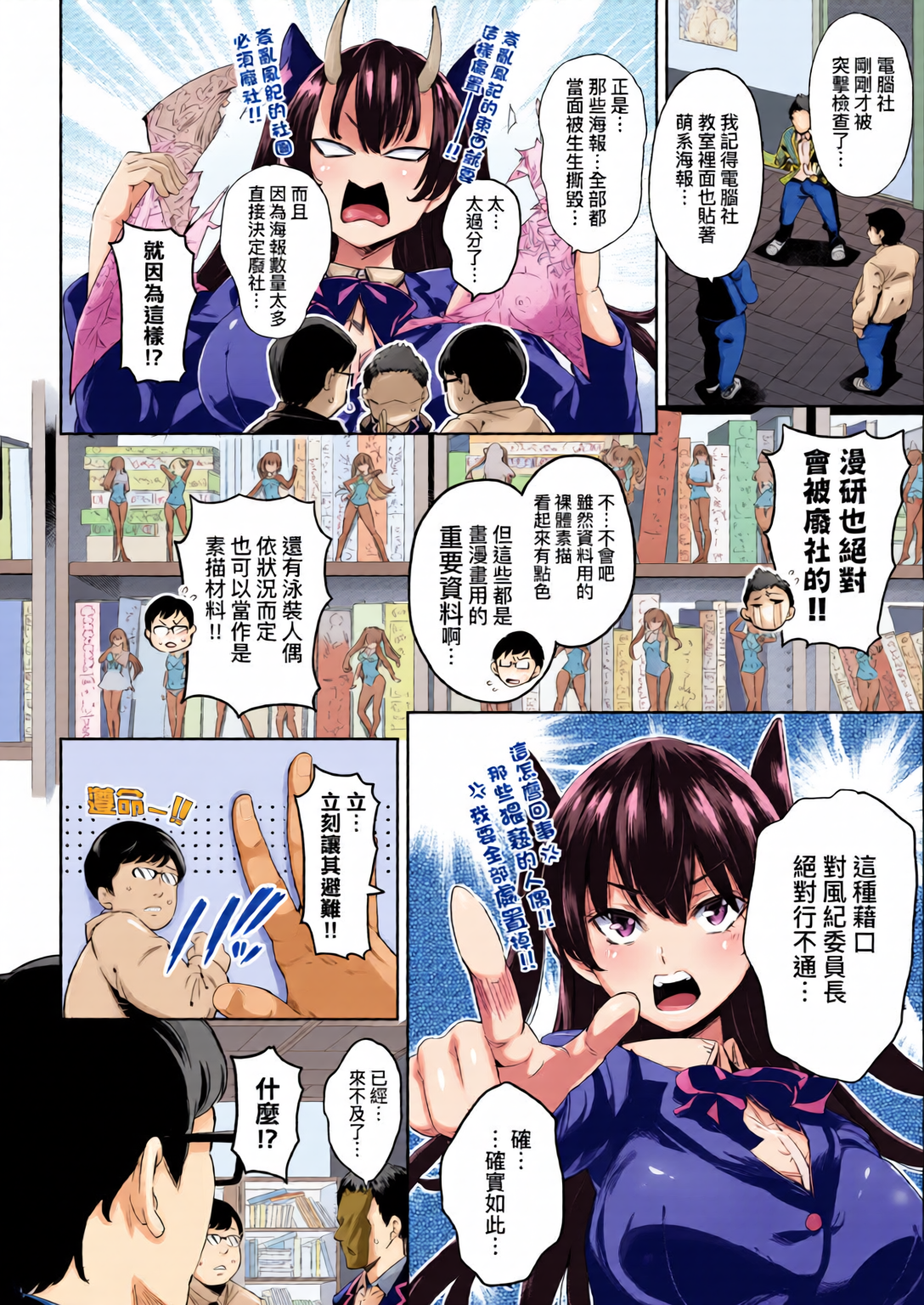 输给鸡鸡的女孩子们 第37页