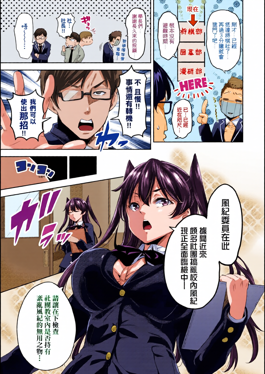 输给鸡鸡的女孩子们 第38页