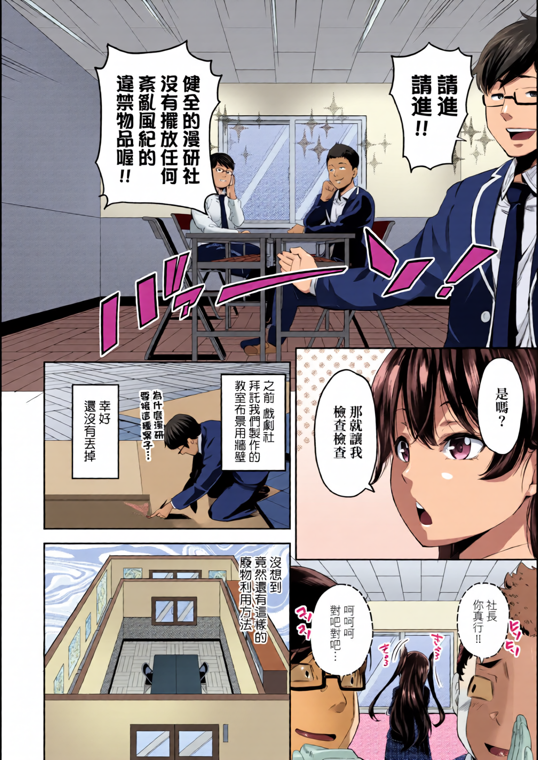 输给鸡鸡的女孩子们 第39页