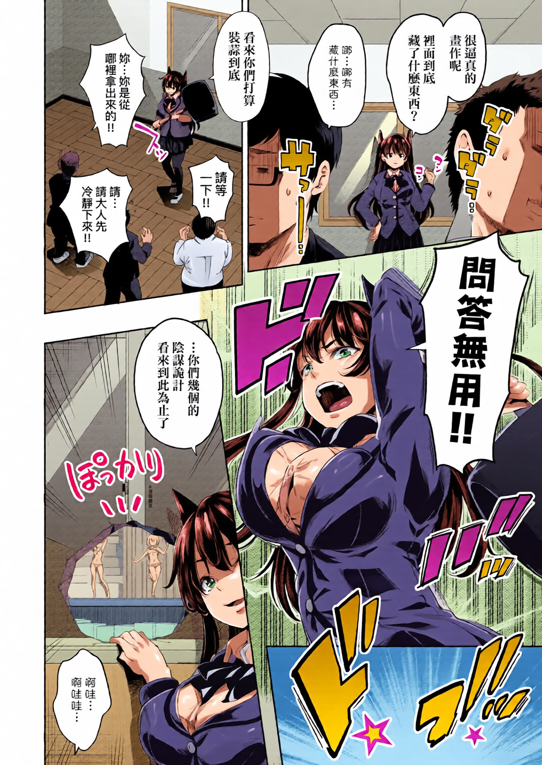 输给鸡鸡的女孩子们 第41页