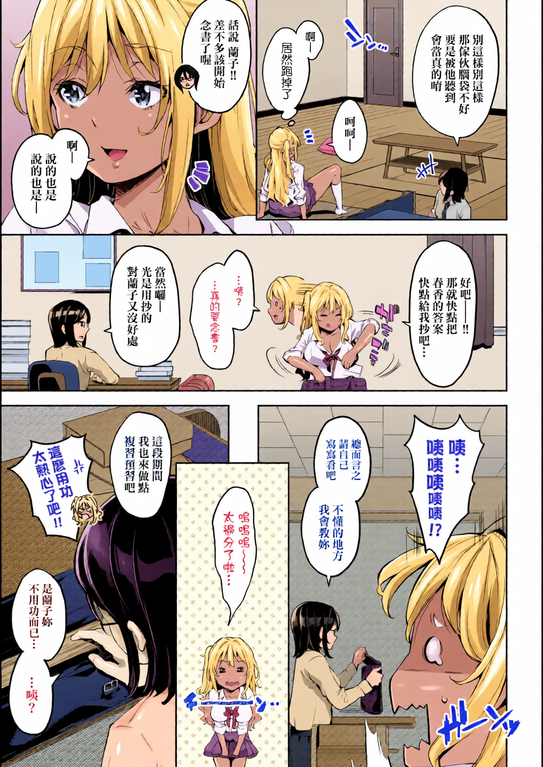 输给鸡鸡的女孩子们 第66页