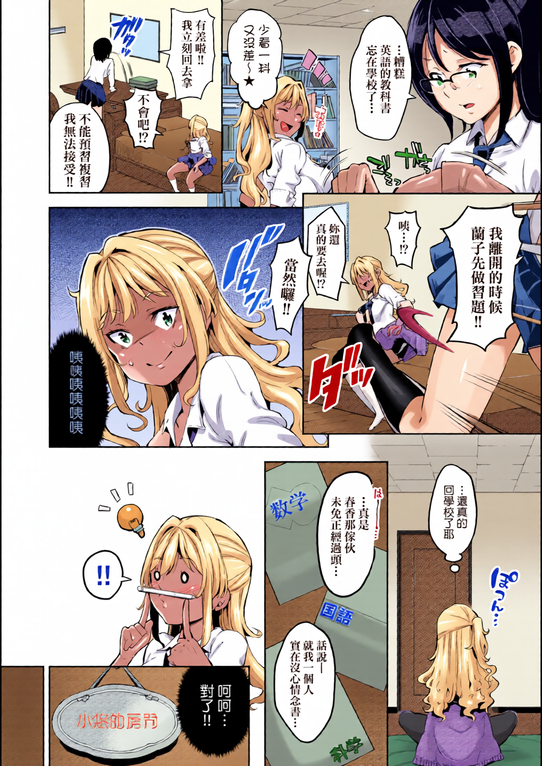 输给鸡鸡的女孩子们 第67页