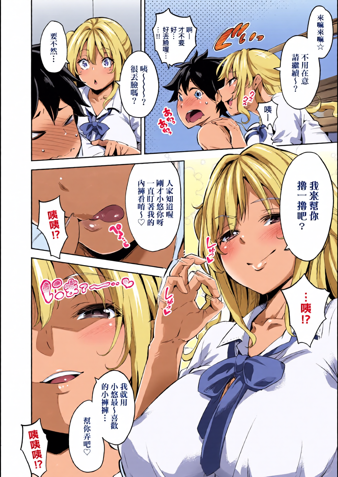 输给鸡鸡的女孩子们 第69页