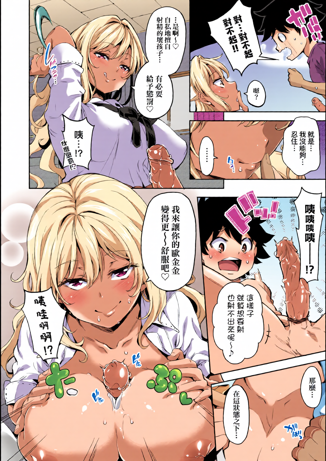 输给鸡鸡的女孩子们 第75页