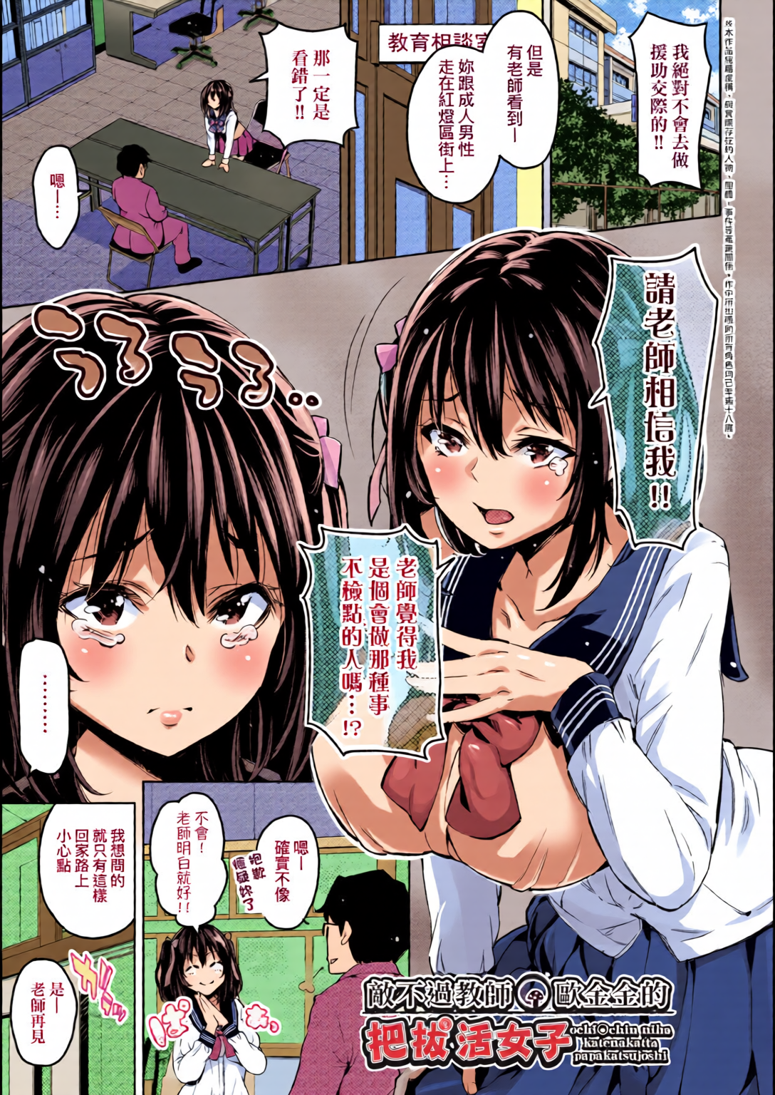 输给鸡鸡的女孩子们 第92页