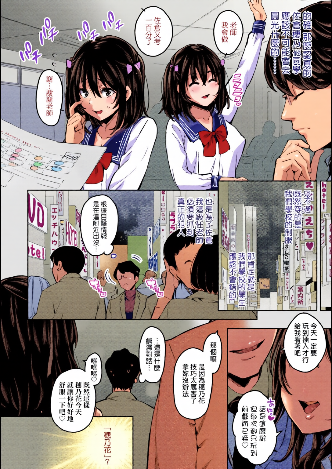输给鸡鸡的女孩子们 第93页