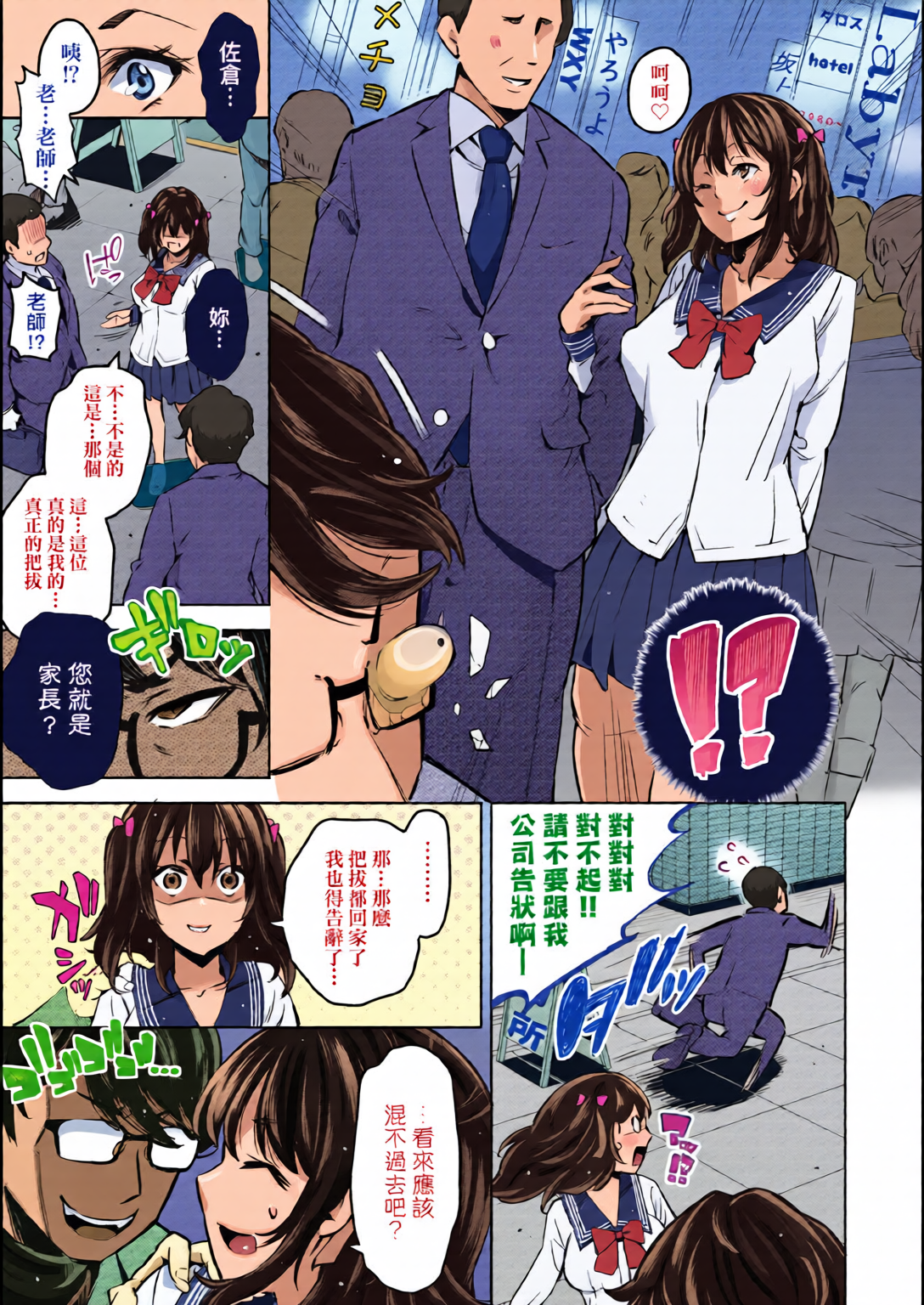 输给鸡鸡的女孩子们 第94页