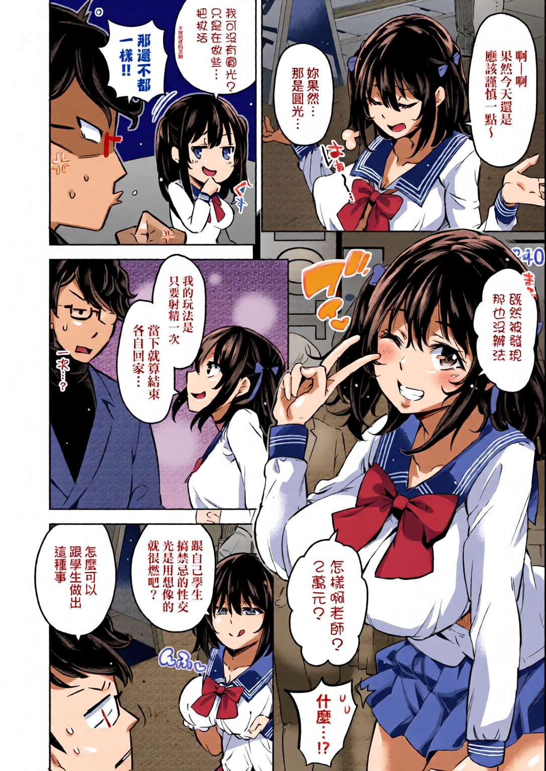 输给鸡鸡的女孩子们 第95页