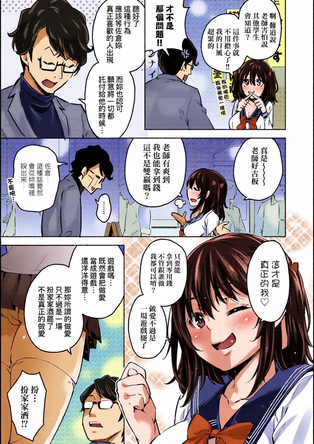 输给鸡鸡的女孩子们 第96页